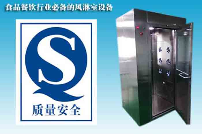 食品加工風淋室裝在什么地方？